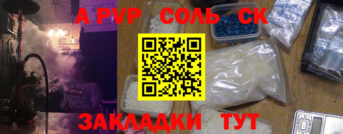 A PVP мука  Alpha PVP  Альфа ПВП VHQ  Новокузнецк  Вход с VPN 