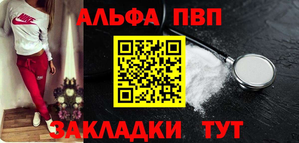A-PVP кристаллы Новокузнецк