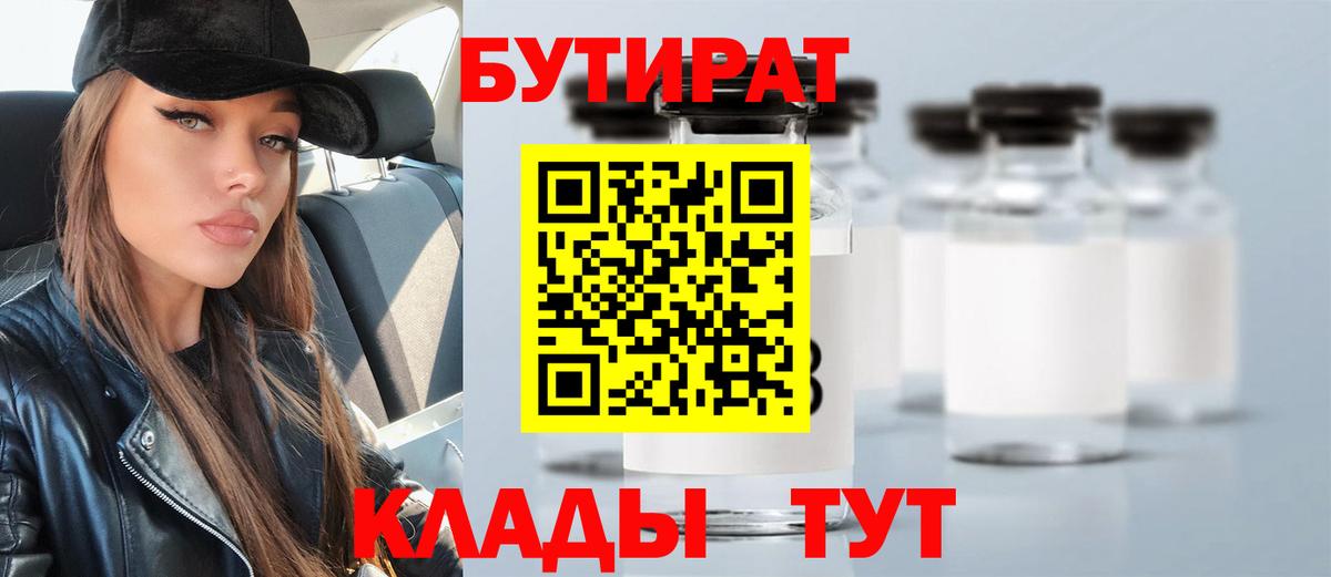 Новокузнецк  Бутират  Вход с VPN  БУТИРАТ Butirat 