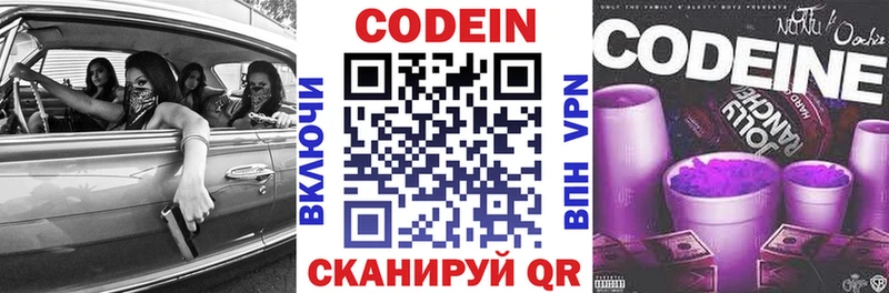 Codein напиток Lean (лин)  Новокузнецк 