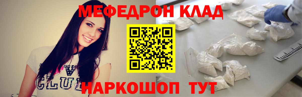 МЯУ-МЯУ кристаллы  МЯУ-МЯУ VHQ  МЯУ-МЯУ  Новокузнецк  Вход с VPN 