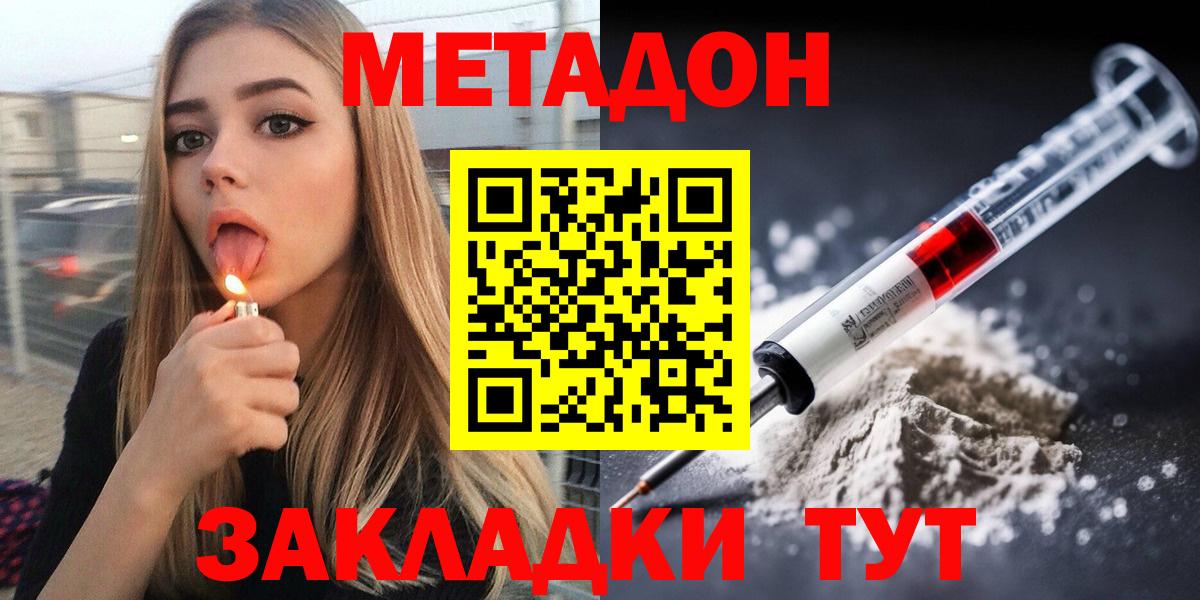 МЕТАДОН methadone  Метадон кристалл  Вход с VPN  Новокузнецк 