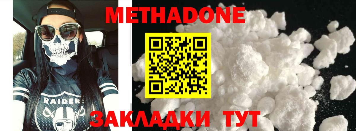 Метадон белоснежный Новокузнецк